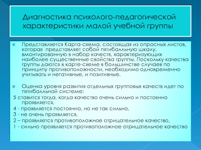 Лабораторная работа: Психолого-педагогическая характеристика малой группы