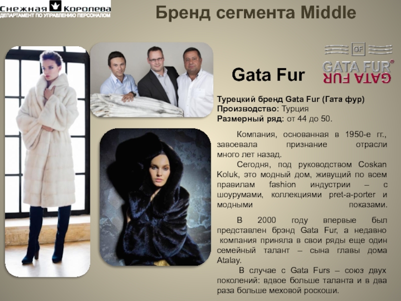 Gata only floyymenor ft chris. Бренды Мидл сегмента. Gata fur. Сегменты брендов одежды Middle. Gata fur шубы.