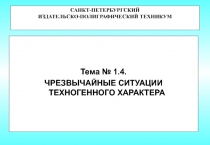 САНКТ-ПЕТЕРБУРГСКИЙ ИЗДАТЕЛЬСКО-ПОЛИГРАФИЧЕСКИЙ ТЕХНИКУМ