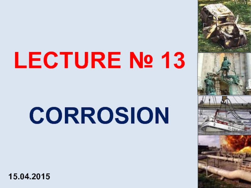 LECTURE № 13
CORROSION
15.04.2015