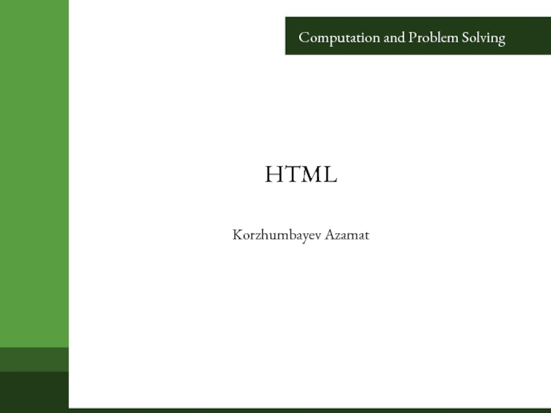 Презентация HTML