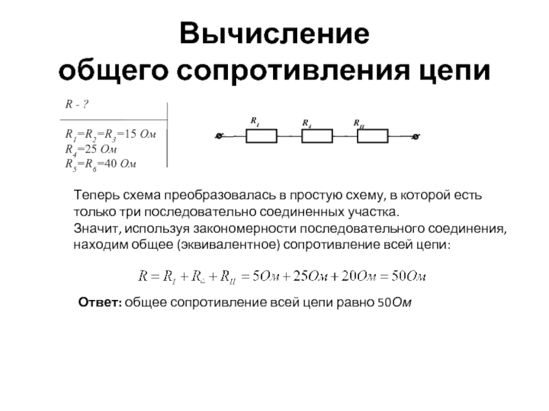 Каково сопротивление участка цепи содержащем три резистора соединенных так как показано на рисунке 3