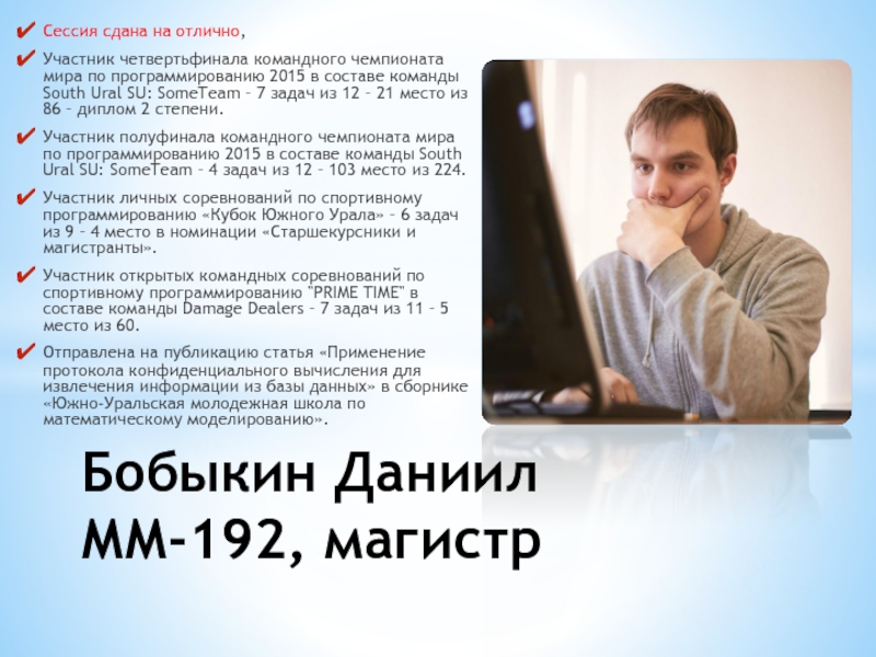 Участник отличный. Сессия по программированию. Доклад о спортивном программирование.