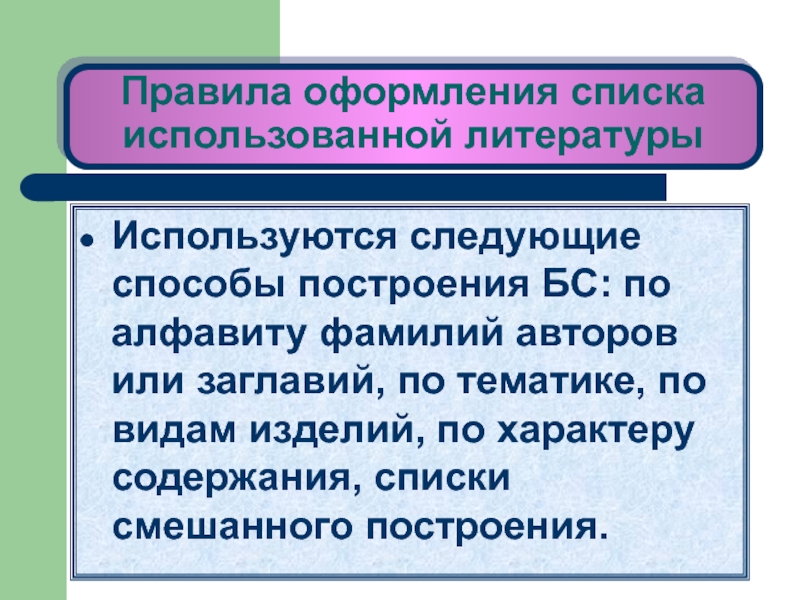 Были использованы следующие способы. Для чего используются списки.