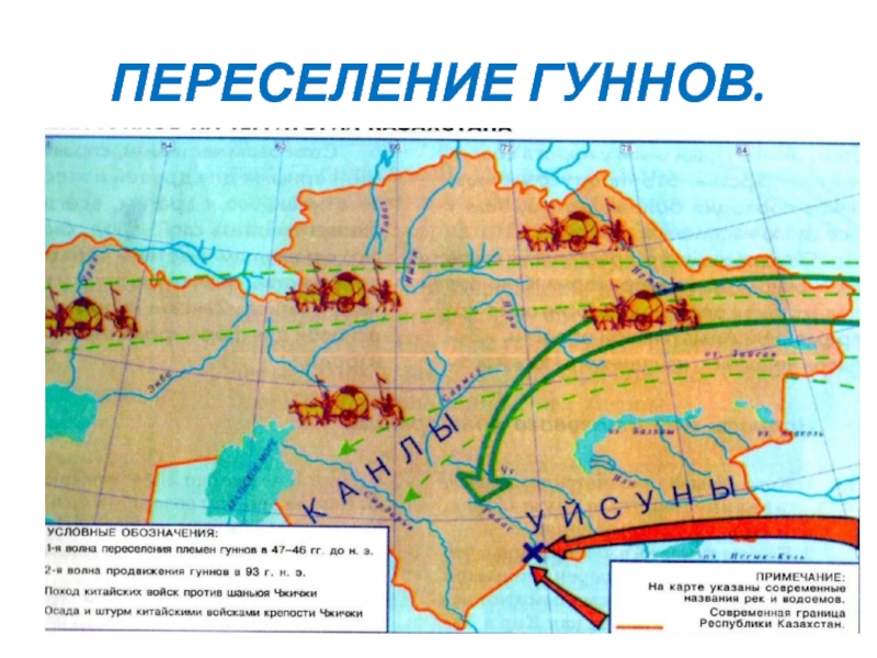 Карта гунны на территории казахстана