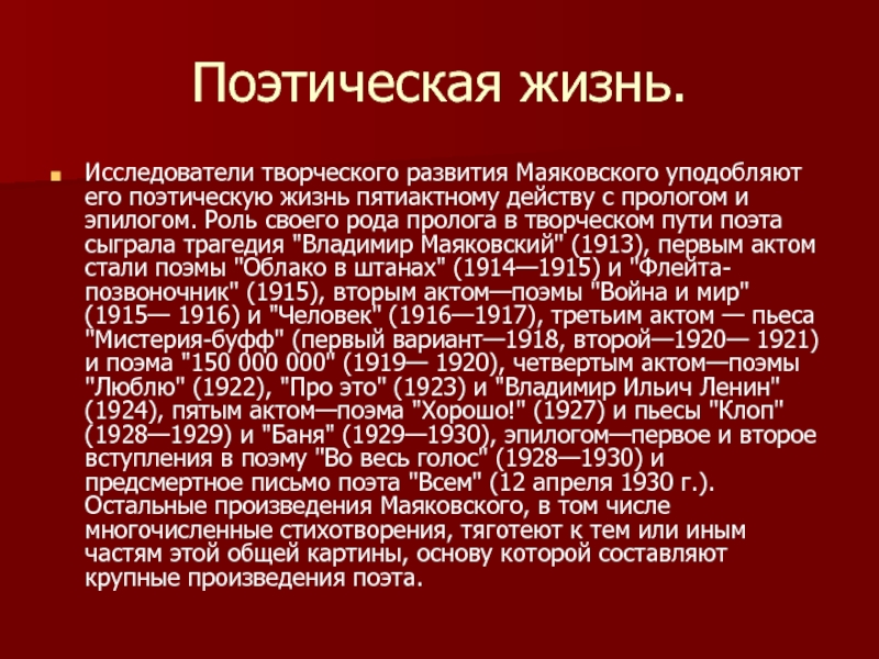 Поэт маяковский поэмы. Поэма хорошо Маяковский. Маяковский Великий поэт.