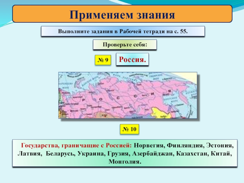 3 страна граничащая с россией и норвегией. Сообщение о государстве которое граничит с Россией. Страна граничащая с Россией и Норвегией ответ. Доклад о стране граничащей с Россией. Страна граничащая с Россией и Норвегией 9 букв.