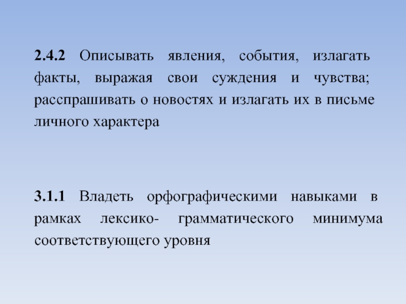 Выражает факты. События личного характера. Изложенных фактов. Вышеизложенные факты. Факты изложенные в письме.