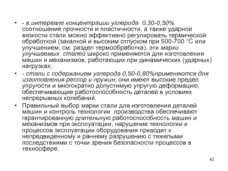 Стали с высоким содержанием углерода. Интервал содержания. Концентрация углерода.