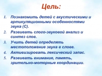 Цель: