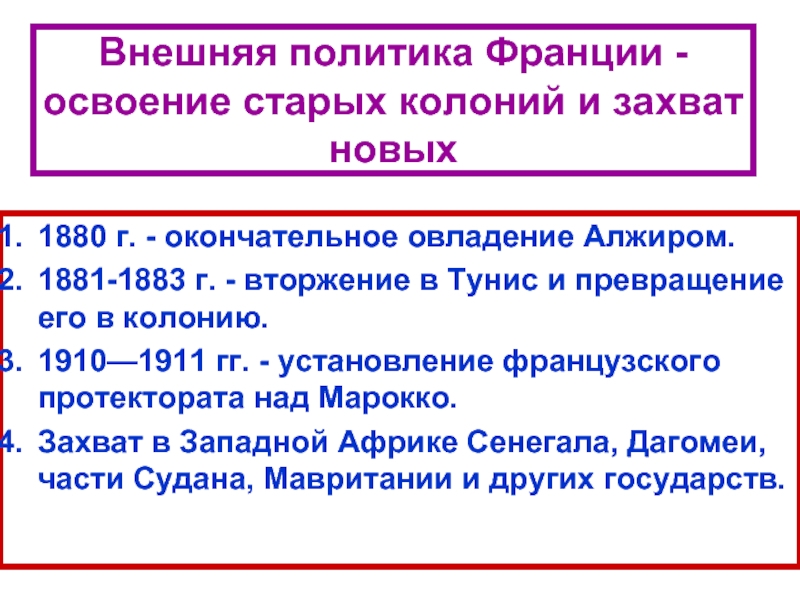 Третья республика во франции конституционные законы. Внешняя политика Франции. Третья Республика во Франции.