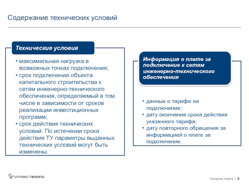 Что содержит технический проект