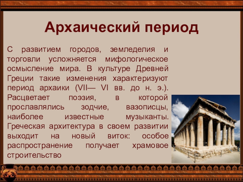 Культура античности древняя греция презентация