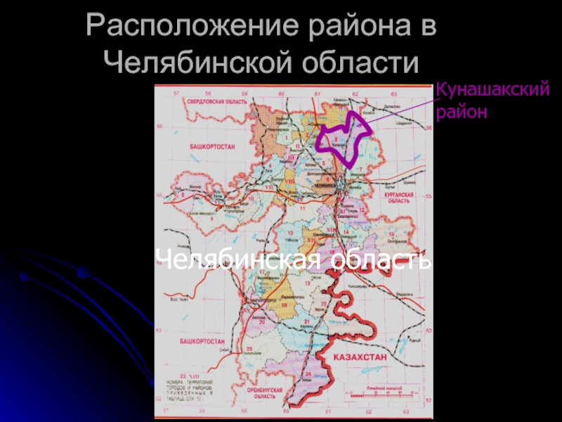 Расположение района в Челябинской области