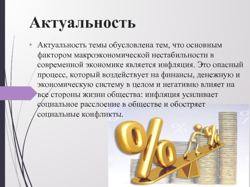 Инфляция проект по экономике