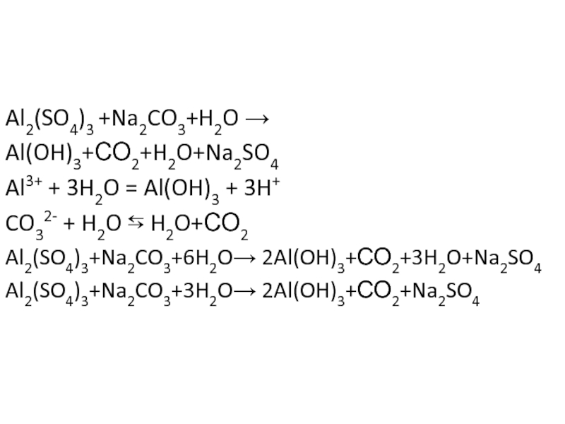 Закончить уравнение реакции caco3 co2 h2o