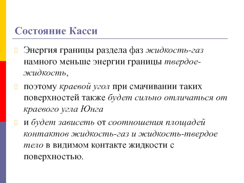 Фаза жидкости. Разделение фаз жидкости твердого. Энергия границы раздела.