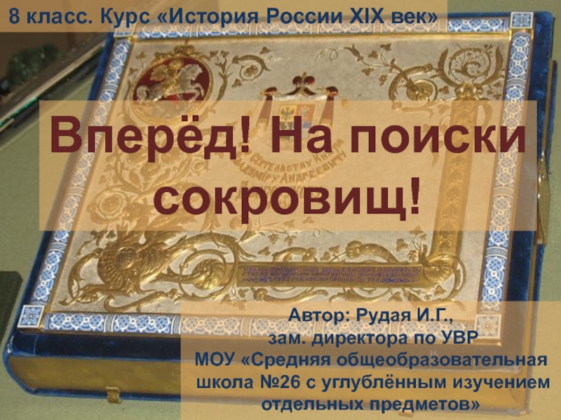 Презентация История России XIX век