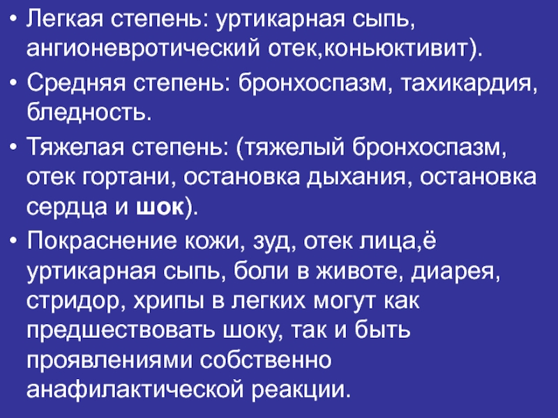 Аллергическая реакция по типу бронхоспазма карта вызова