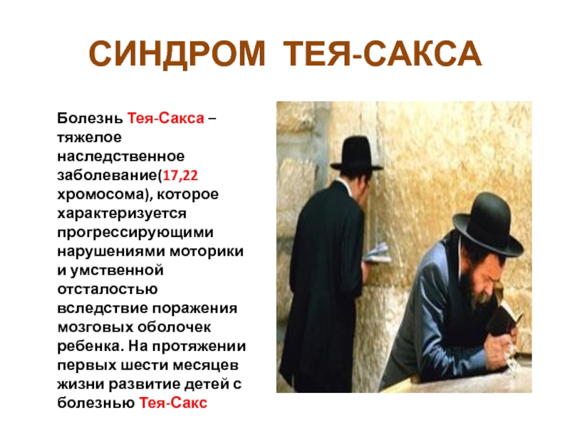 Болезнь тея сакса презентация