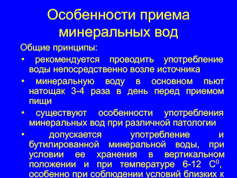 Непосредственно вблизи. Особенности приема. Время приема минералов.