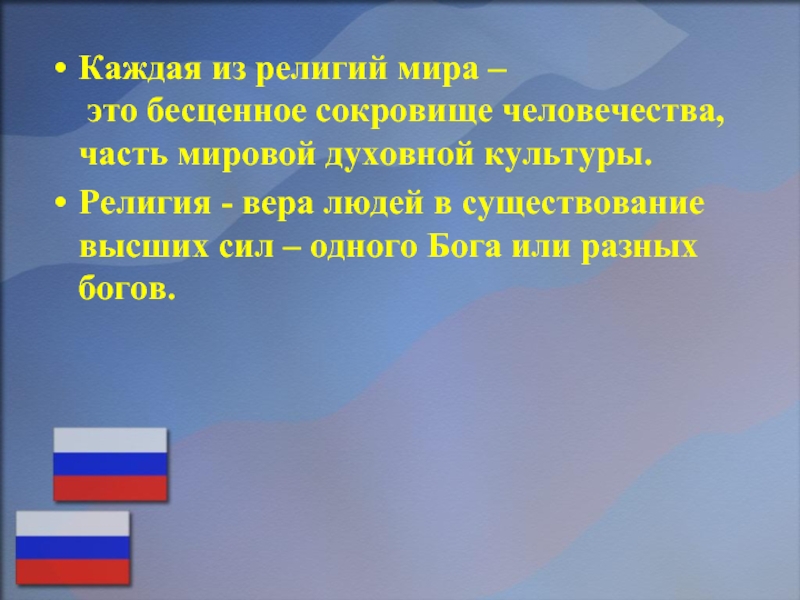 Всемирные духовные сокровища 3 класс окружающий мир перспектива презентация