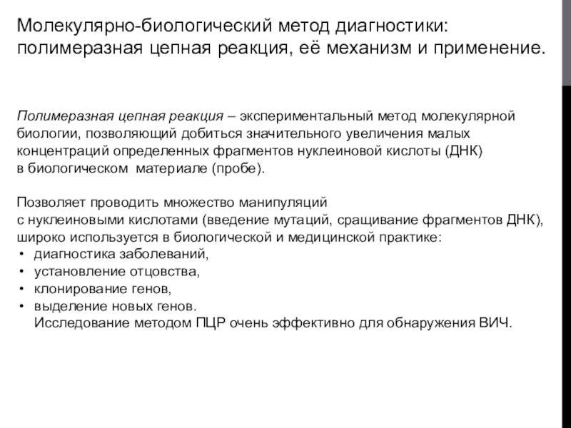 Молекулярные методы диагностики. Молекулярно-биологические методы диагностики. Молекулярно-биологический метод диагностики. Молекулярно-биологический метод. Полимеразная цепная реакция (ПЦР).. Биологические методы диагностики беременности.