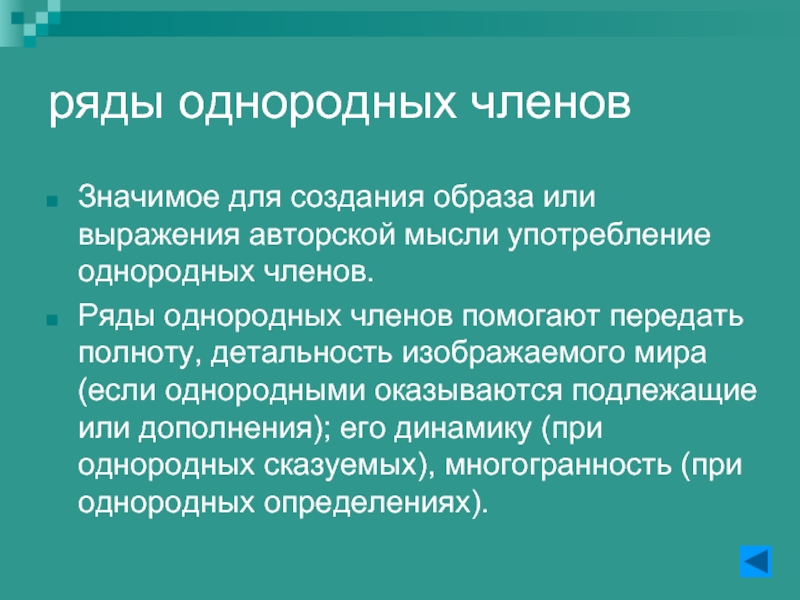 Ряды однородных членов. Ряды однородных членов предложения. Ряды однородных членов предложения примеры. Ряды однородные чл предложения это. Однородные члены предложения / ряды однородных членов.