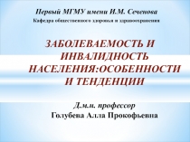 Значение изучения заболеваемости Значение изучения заболеваемости Методы сбора информации о заболеваемости