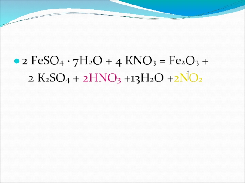Feso4 ca no3 2. Feso4 h2o. Fe+н2о. Feso4 h2o гидролиз. 2.Feso4.