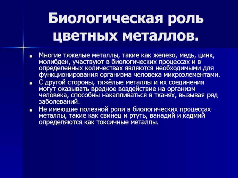 Тяжелые металлы и их влияние на организм человека презентация