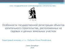 ООО ГЕОДЕЗИЧЕСКОЕ СОПРОВОЖДЕНИЕ СТРОИТЕЛЬСТВА