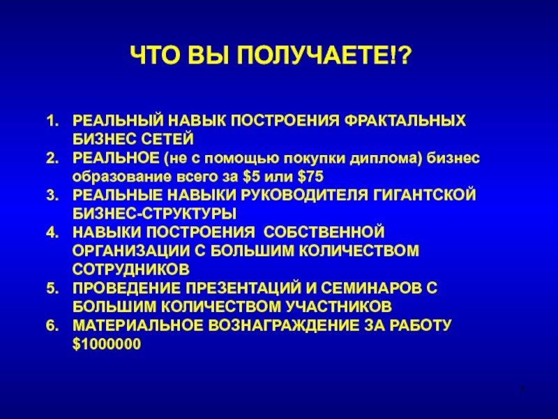 Получение реальный. Цели распространения информации. 1. Вы получили навык торговли.