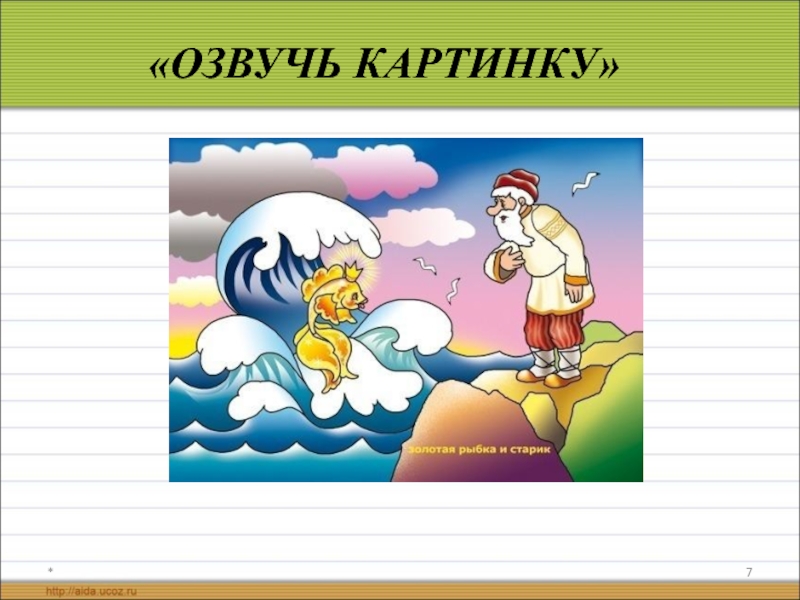 Как озвучить картинку в презентации