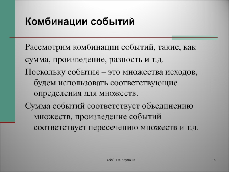 Комбинация совокупность. События комбинации событий. Комбинации событий в математике. События. Комбинации событий. Противоположное событие.. Комбинация событий формула.