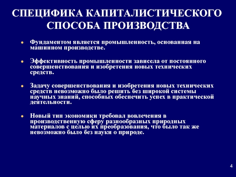 Общество основано на промышленности. Капиталистический способ производства. Капиталистическое производство. Особенности становления капиталистического способа производства. Капиталистические процесс производства.