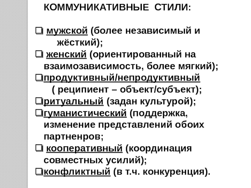 Коммуникативные стили. Тест «коммуникативные стили общения» (а.в. Морозова). Коммуникативные стили по Шульцу. Коммуникативные стили по в. в. Бойко.