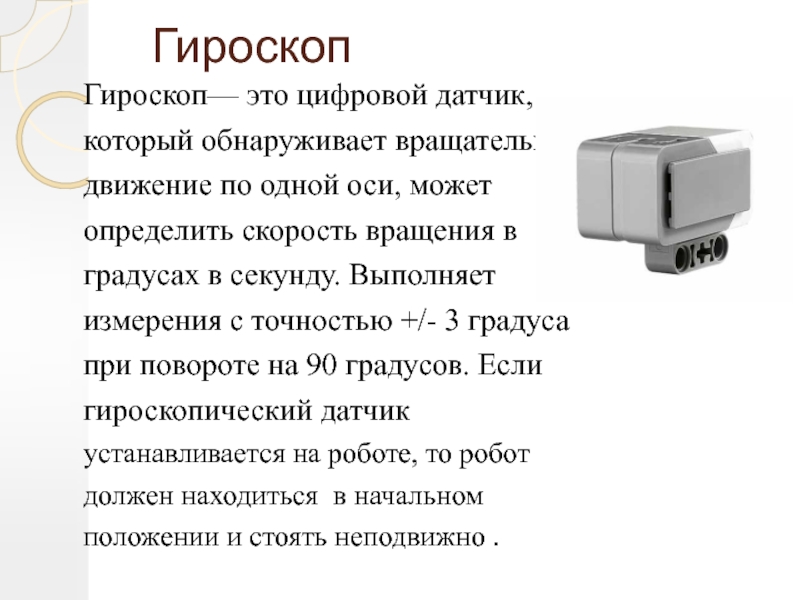 Датчики в робототехнике презентация