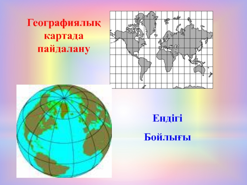 Карта дегеніміз не