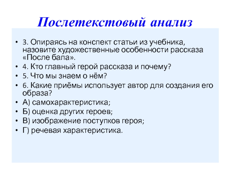 Анализ рассказа л толстого после бала