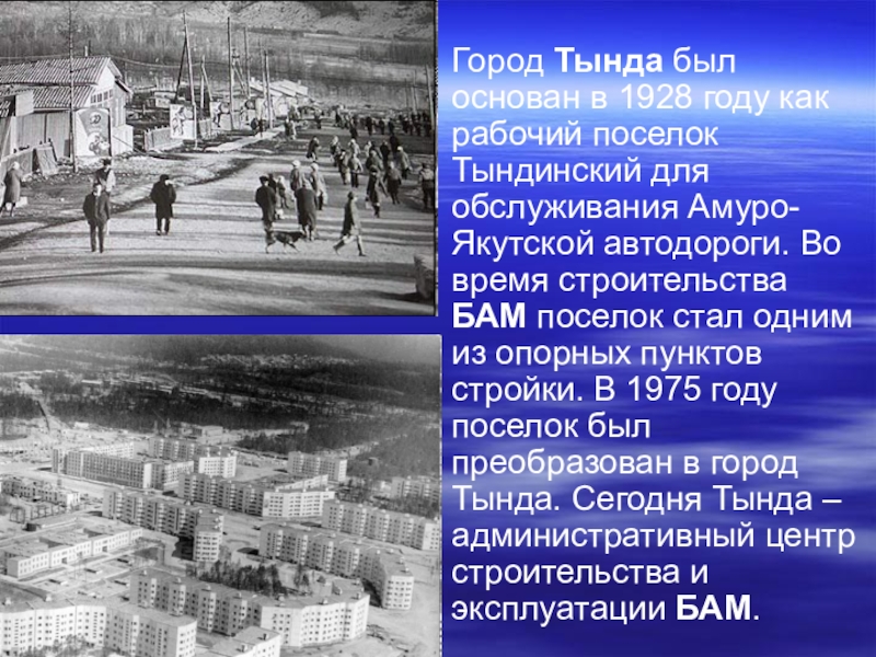Какие города напоминают о стройках 1930 годов