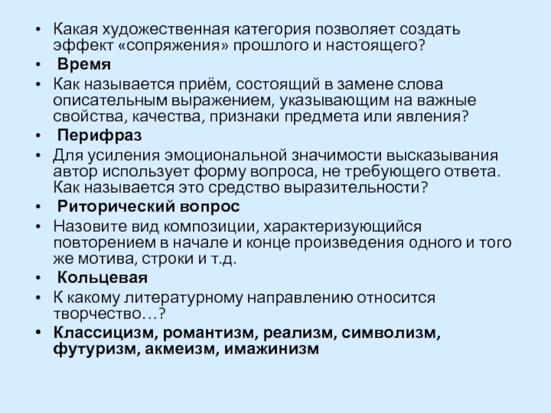 Художественные категории. Художественные категории в литературе. Как называется художественная категория создающая эффект сопряжения. Категории художественного творчества. Категории искусства.