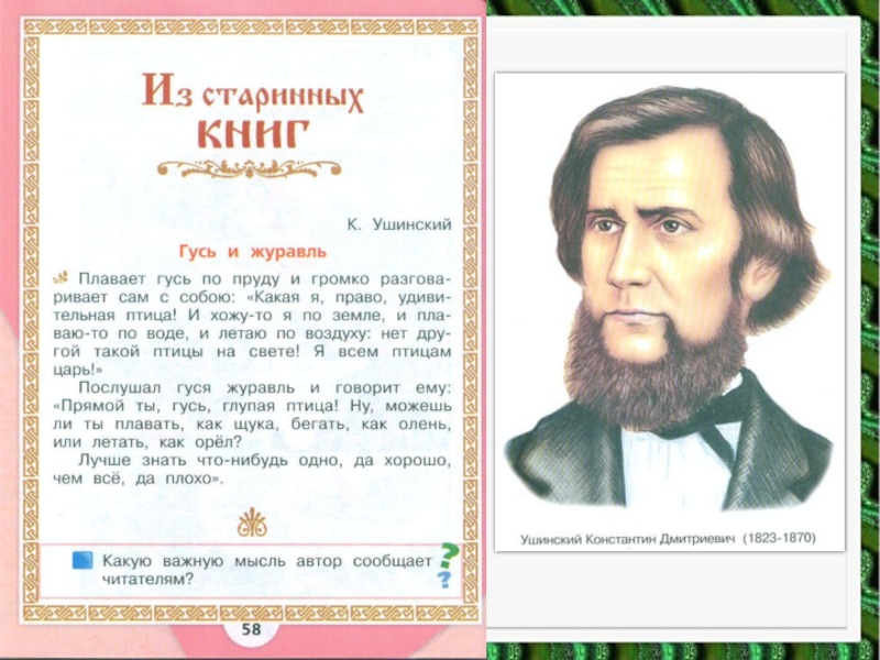 Из старинных книг лед тронулся 1 класс презентация