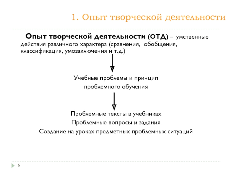 Ценность творческой деятельности