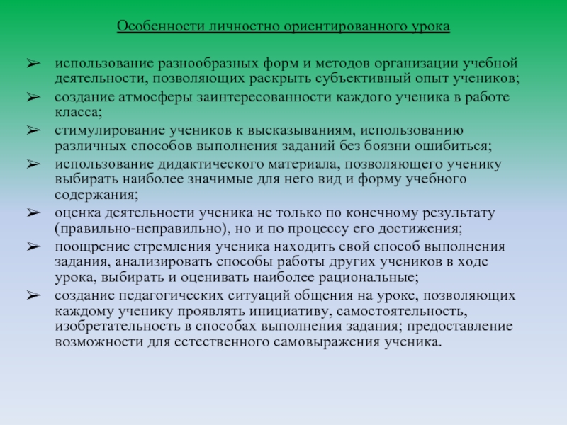 План личностно ориентированного урока