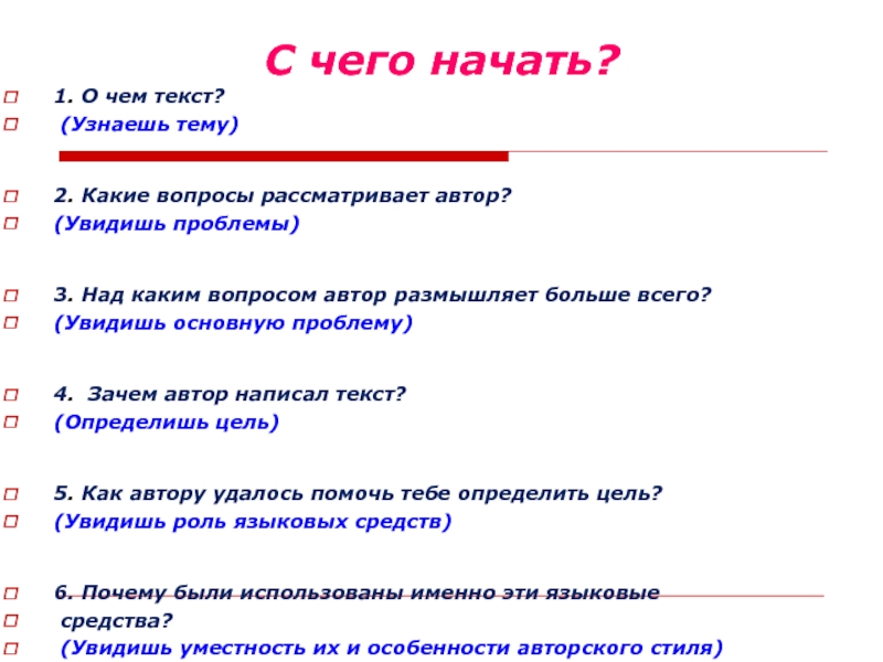 Какие вопросы м. Вопрос автору. Вопросы писателю. Автор вопросов. Какие вопросы рассмотрим.