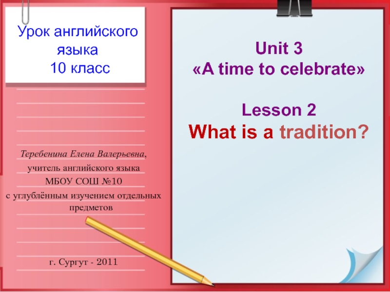 What is a tradition? 10 класс
