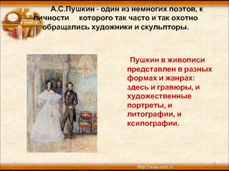 Пушкин в 1 томе