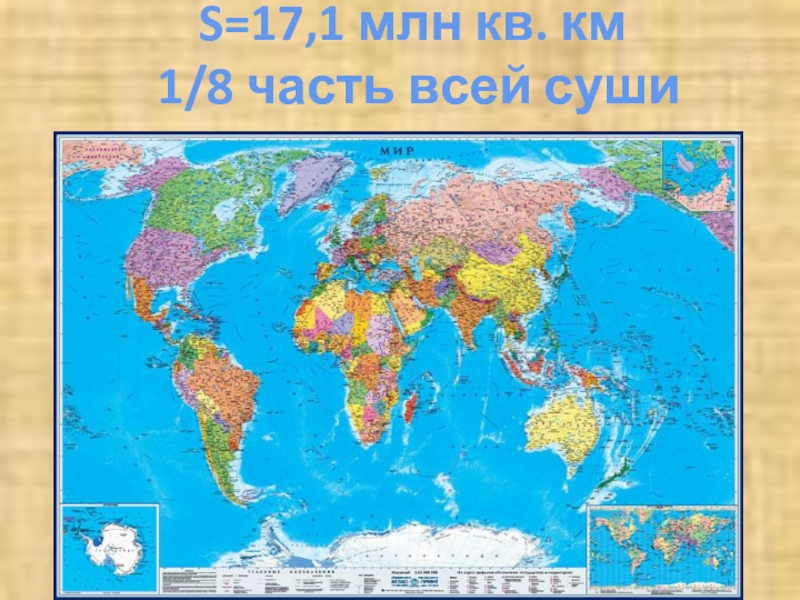 Презентация Географические факты о России