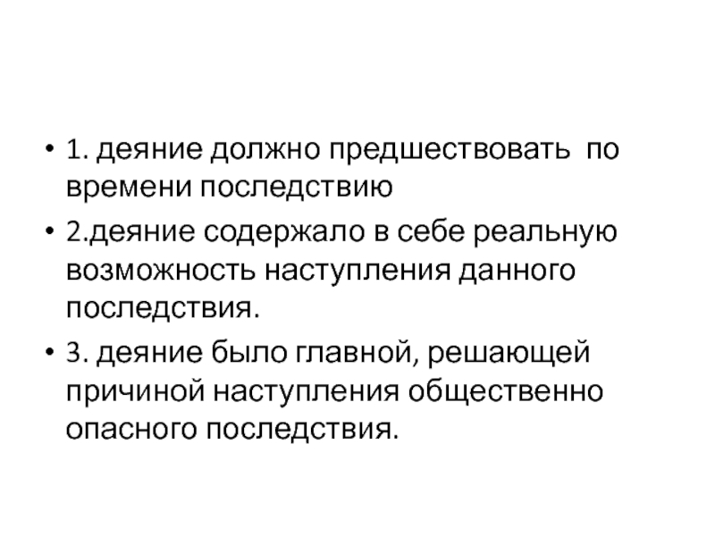 Возможность наступления общественно последствий